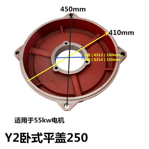 Y2端盖250卧式电机后端盖 电机卧式前后平盖 YE2电动机55KW铸铁