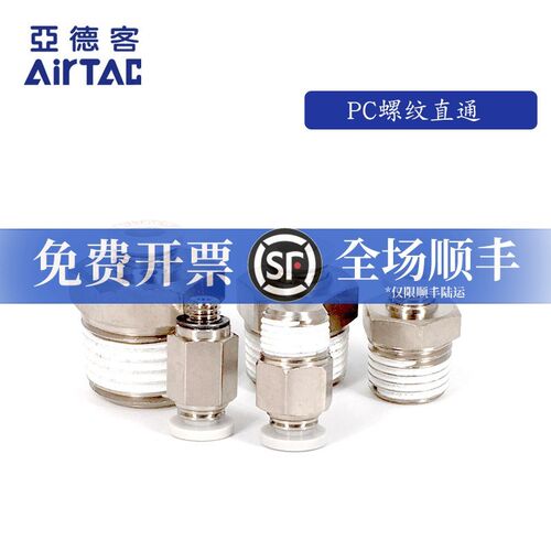 AirTAC原装亚德客快速接头螺纹直通 PC6-01 PC601 PC601D PC601-S