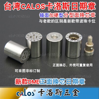 进口新款DME标准正面换芯子模具日期章 HTUR HTUS HTUB HTUD 年月