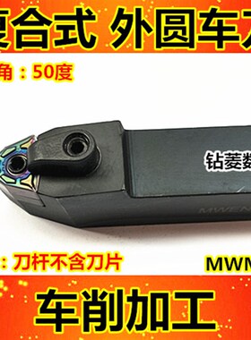 数控刀杆 车床刀具 外圆车刀 刀杆MWENN2020K08桃形 50度中间车刀