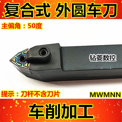 数控刀杆 车床刀具 外圆车刀 刀杆MWENN2020K08桃形 50度中间车刀