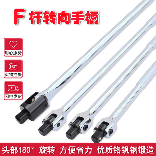 强力型F型杆套筒扳手 7字扳手 万向加力接杆1/2活动头F杆转向手柄