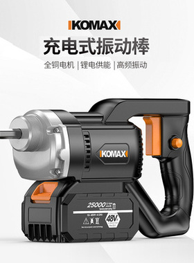 德国KOMAX锂电无刷水泥振动棒手提式工业级混凝土震动器建筑工程