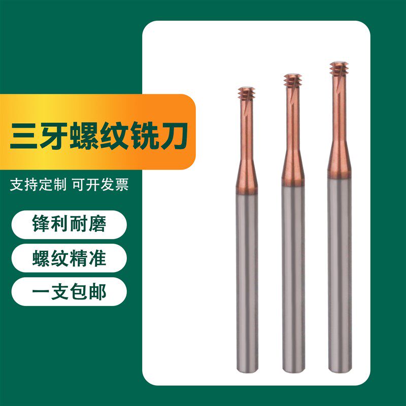 德国SERTAN三牙螺纹立铣刀全牙钨钢合金公制涂层钢用Q235