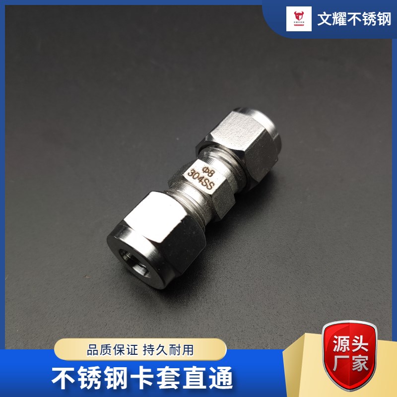 304不锈钢卡套直通中间式管接头双卡环高压气源仪表异径变径热卖