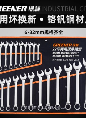 绿林梅花扳手工具套装大全呆两用扳手10板子1314棘轮开口扳手双头
