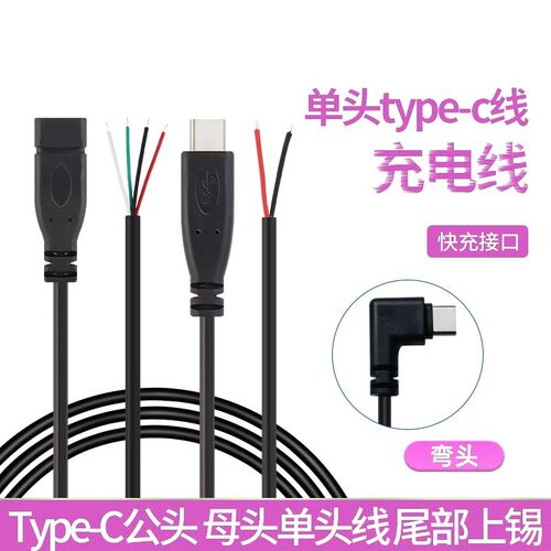 TYPE-C数据线 单头tpc公母头线快充 type c母座电源延长线usb线