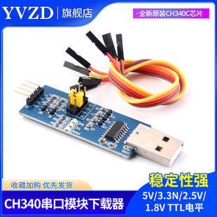 USB转TTL串口小板5V/3.3V/1.8V电平下载烧录线 CH340模块