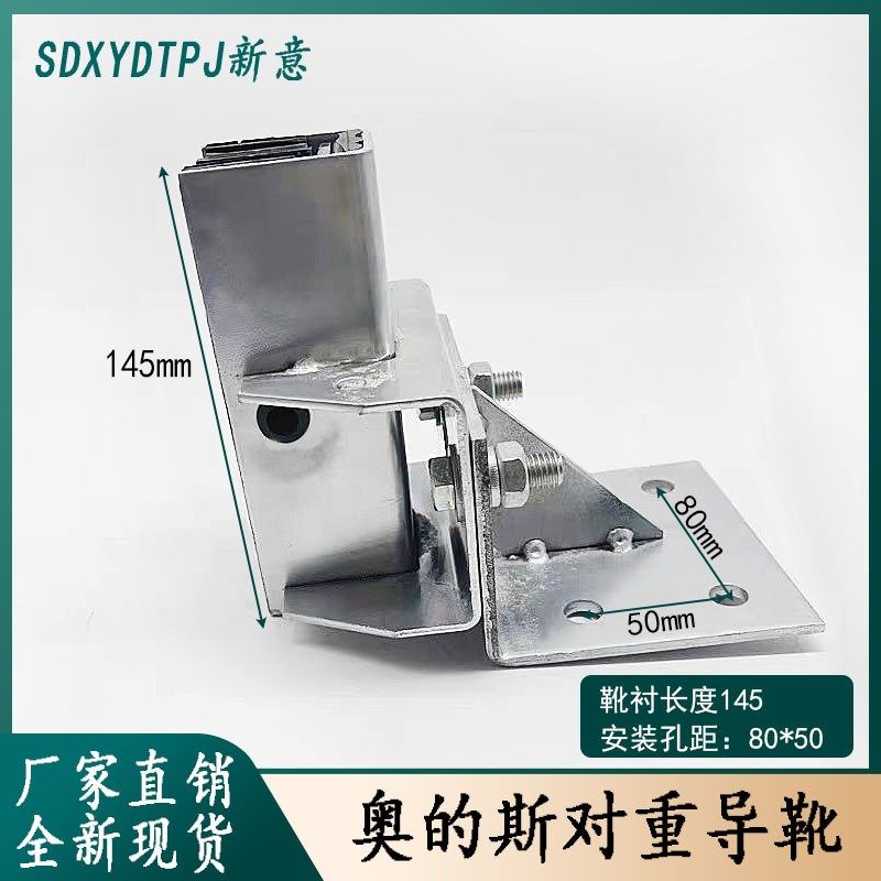 奥的斯三合一对重导靴固定导靴80*50 奥的斯主轨滑动导靴电梯配件