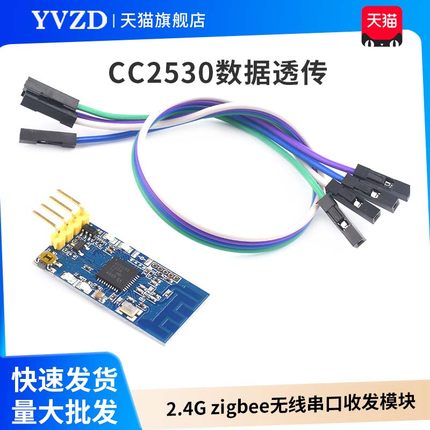 2.4G zigbee无线串口收发模块 CC2530数据透传 点对点广播模式TTL