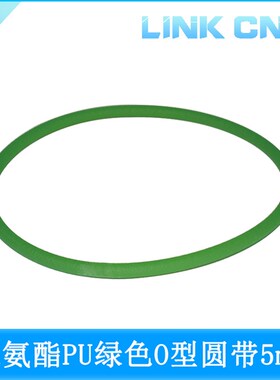 LINK CNC绿色粗面圆带聚氨酯PU皮带传动带O型环形闭口带直径5mm