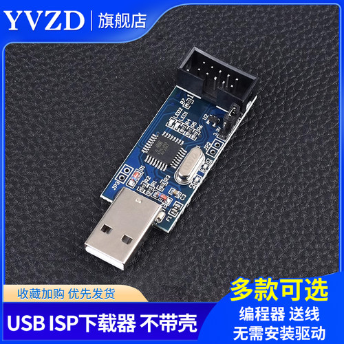USB ASP下载器/USB ISP下载线 线 51 52 AVR 程式设计器ISP ATMeg