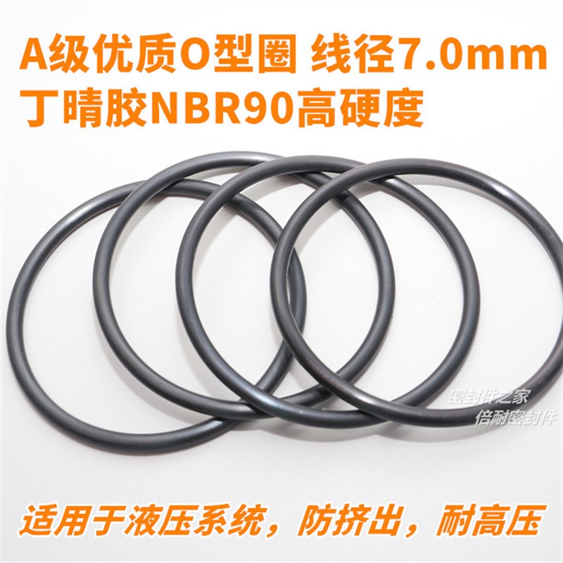 高硬度A级优质O型圈 NBR90材质O形密封圈 线径7.0mm内径200mm以上
