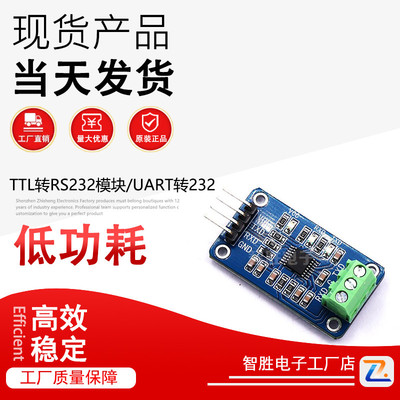 TTL转RS232模块/UART转232/串口转换/3.3或5V供电