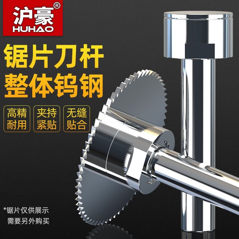 沪豪合金锯片连接杆钨钢锯片铣刀杆刀柄前后锁式CNC数控铣床刀片
