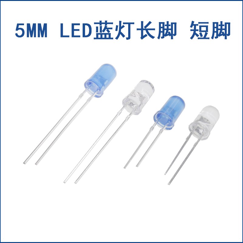 5MM/F5直插圆头LED灯珠白发兰 蓝发蓝 蓝色发光二极管长脚/短脚