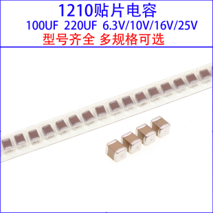 227 X5R 1210贴片电容100UF 220UF 16V 25V 10V 107K 6.3V