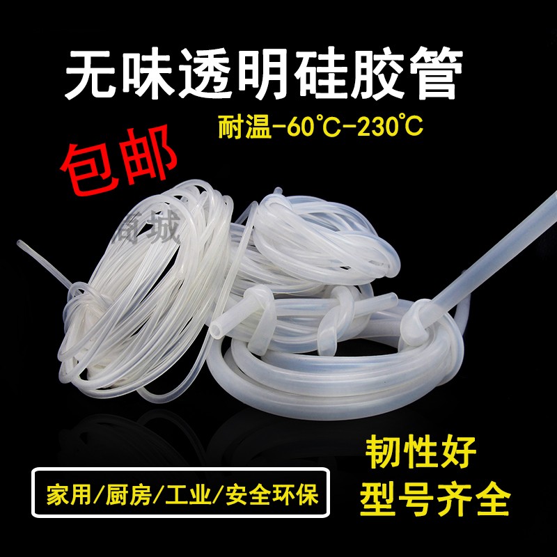 小号硅胶管食品级无味透明硅橡胶软管管内径1.5/2/3/4/5/6mm包邮