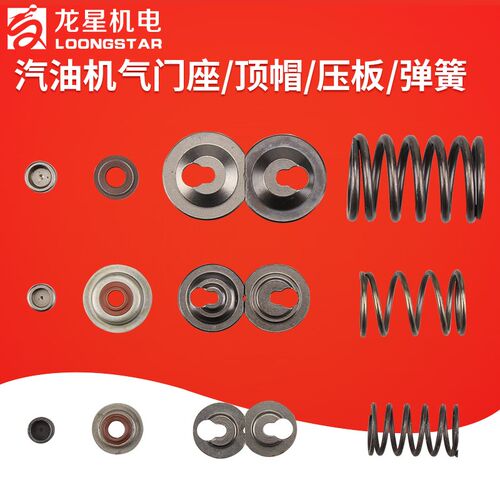 汽油机配件2/3kw5/6.5千瓦152F168/170F188F气门顶帽弹簧座油封
