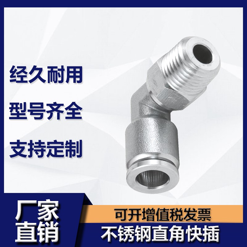 304/316不锈钢快插直角接头插入气管软管快插快速90度弯头PL8-02