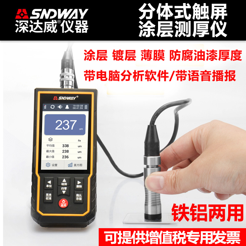 深达威SW6310D涂层测厚仪分体式膜厚仪油漆厚度触屏测厚仪带软件