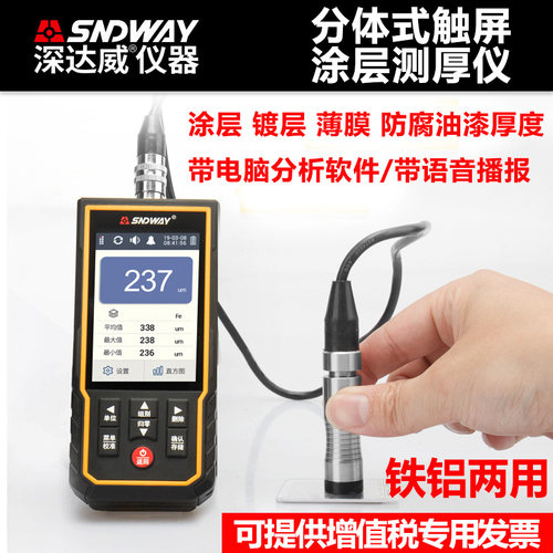 深达威SW6310D涂层测厚仪分体式膜厚仪油漆厚度触屏测厚仪带软件