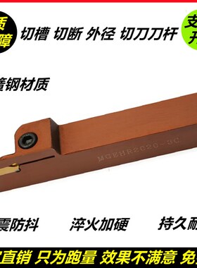 数控切槽刀片切断刀杆MGEHR2020弹簧钢抗震切槽刀杆 2525-3-4割刀
