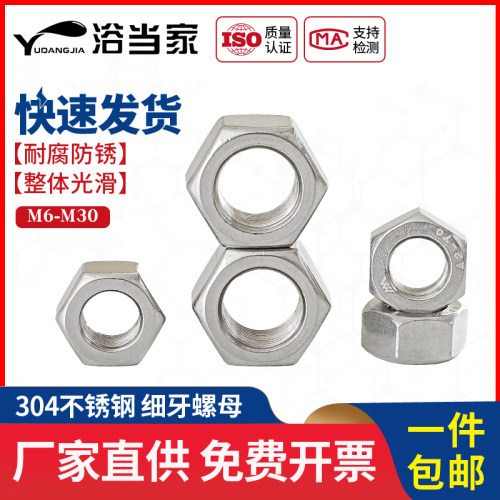 304不锈钢六角细牙螺母细扣螺丝帽M5M6M8M10M12M14M16M18M20M24mm