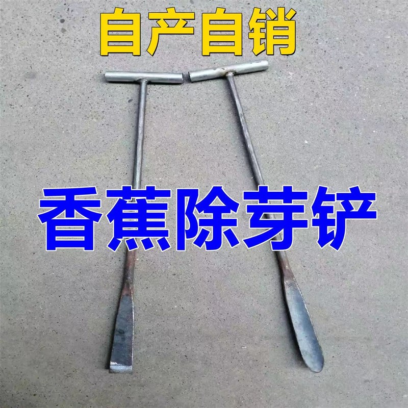 香蕉除芽铲手工锻打去芽铲香蕉远除芽神器