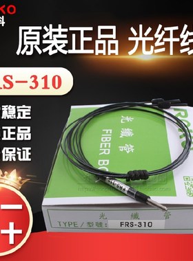 原装正品瑞科M3M4M6漫反射光纤探头传感器FRS-310 FRS-410 FR-610