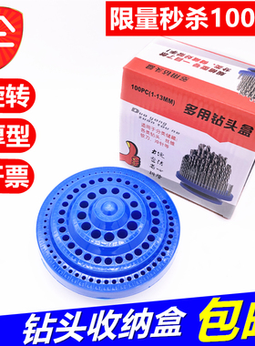 塑料钻头收纳盒多功能旋转钻头盘磨头丝攻零件盒加厚塑料工具盒