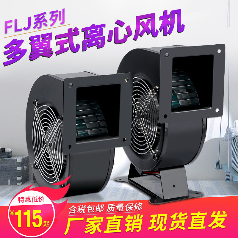130FLJ1工频离心风机多翼式220V气模鼓风机工业380V抽风机85W120W,厨房电器,商用制热电器配件,淘宝优惠券,粉丝福利购,淘宝优惠卷