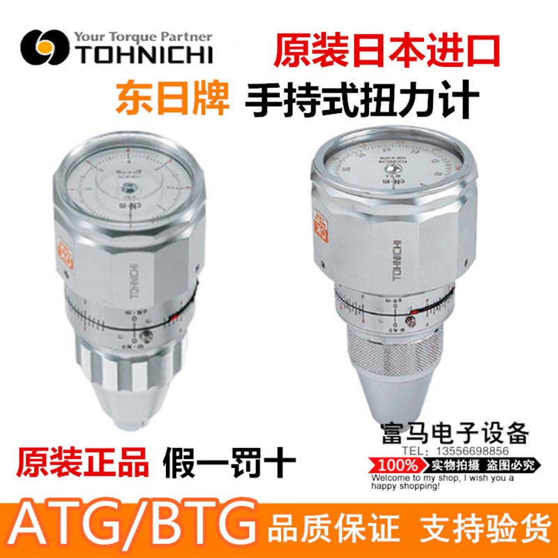 TOHNICHI日本东日扭力计ATG12CN-S扭矩表BTG60CN扭力表9BTG测试仪