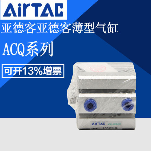 AirTAC亚德客ACQ20/25X5X10X15X20X25X30X40X45X55SB小型薄型气缸
