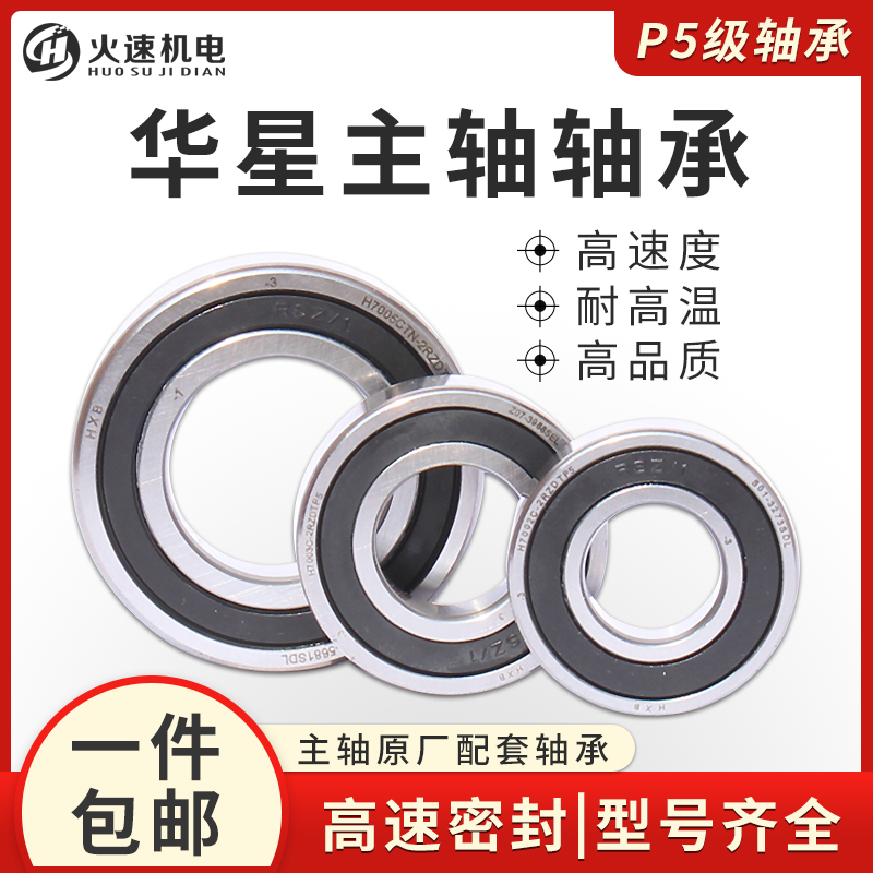 轴承高速精密角接触球轴承7002 7004 7005华星轴承雕刻机主轴轴承