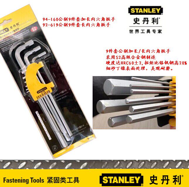 史丹利工具STMT94160-8-23  9件套公制长内六角扳手