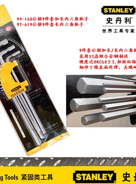 史丹利工具STMT94160-8-23  9件套公制长内六角扳手