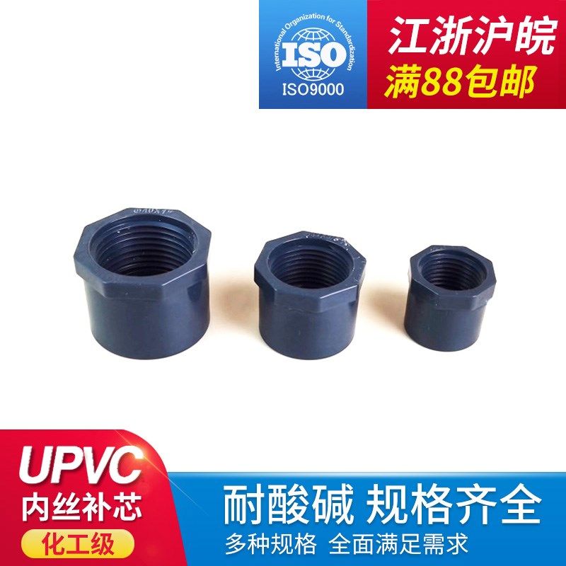 UPVC内丝补芯内牙变径补心内螺纹缩节压力表M14仪表接头2 3 46分,厨房电器,商用制热电器配件,淘宝优惠券,粉丝福利购,淘宝优惠卷