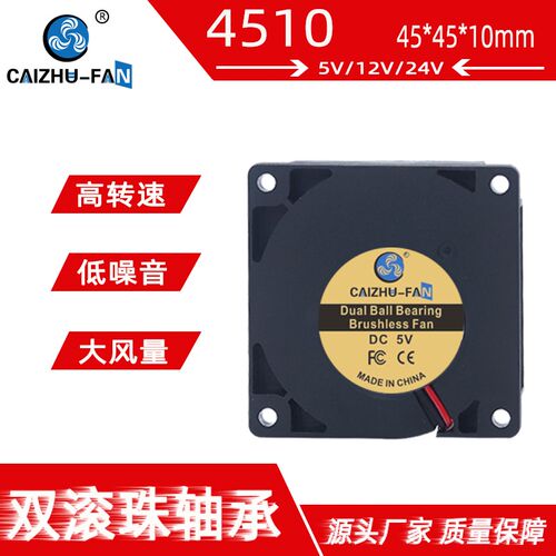 静音4510离心涡轮鼓风机4.5CM双滚珠轴承5V12V24V 打印机散热风扇