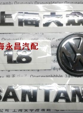 桑塔纳普桑06款新款后标牌后字牌后车标牌后字贴牌后尾标牌