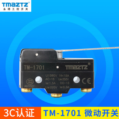 TMaZTZ永得工控 微动开关限位开关TM-1701电流15A 阻燃ABS材质