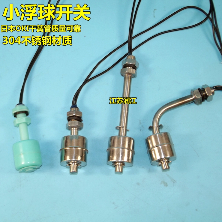 304不锈钢浮球开关 水位开关 液位传感器 液位开关 侧面垂直安装