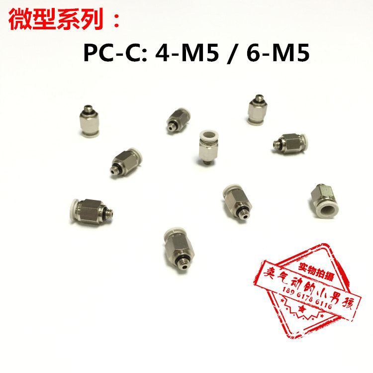 气动PU气管白色迷你款小微型直通螺纹接头PC4-M5/6-M5/M3-M6-01/2