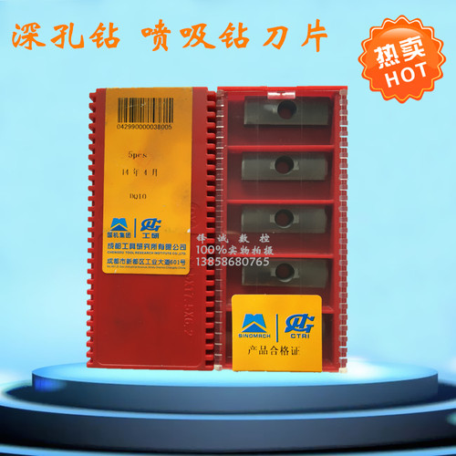 成都工具研究所深孔钻喷吸钻刀片 DQ10