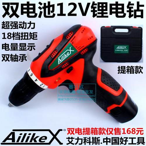 AilikeX锂电电动螺丝批12V锂电钻充电钻手电钻电动螺丝刀电起子