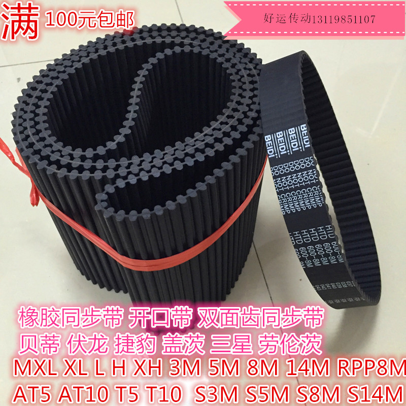 BEIDI同步带 双面齿同步皮带 3M 5M 8M XL H L XH 8YU橡胶开口带