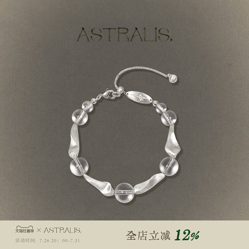 ASTRALIS天然白水晶手链女独特新