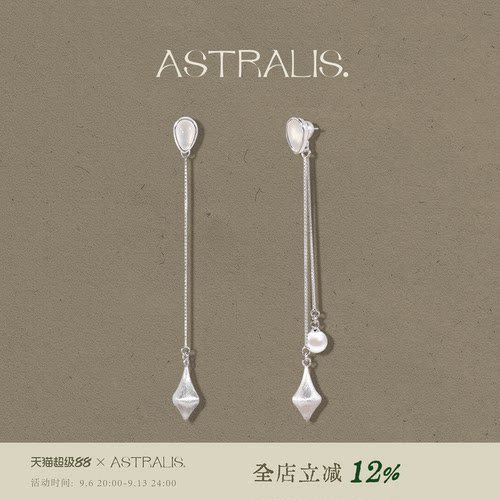 ASTRALIS前后两戴耳钉女流苏原创