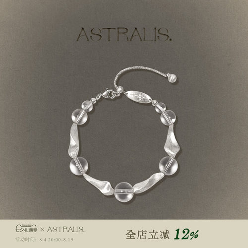 ASTRALIS天然白水晶手链女独特新