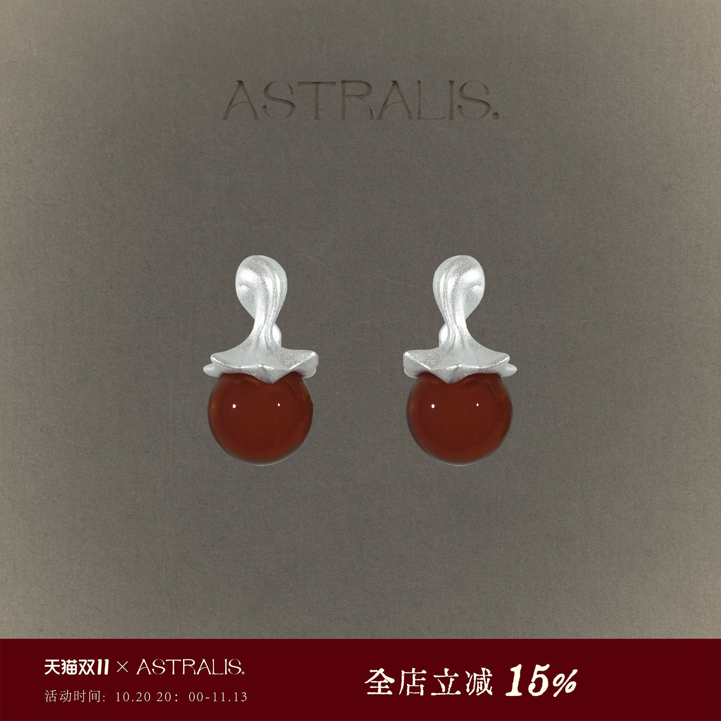 ASTRALIS·隐星｜生生红玛瑙耳钉小众设计简约耳环气质百搭耳饰